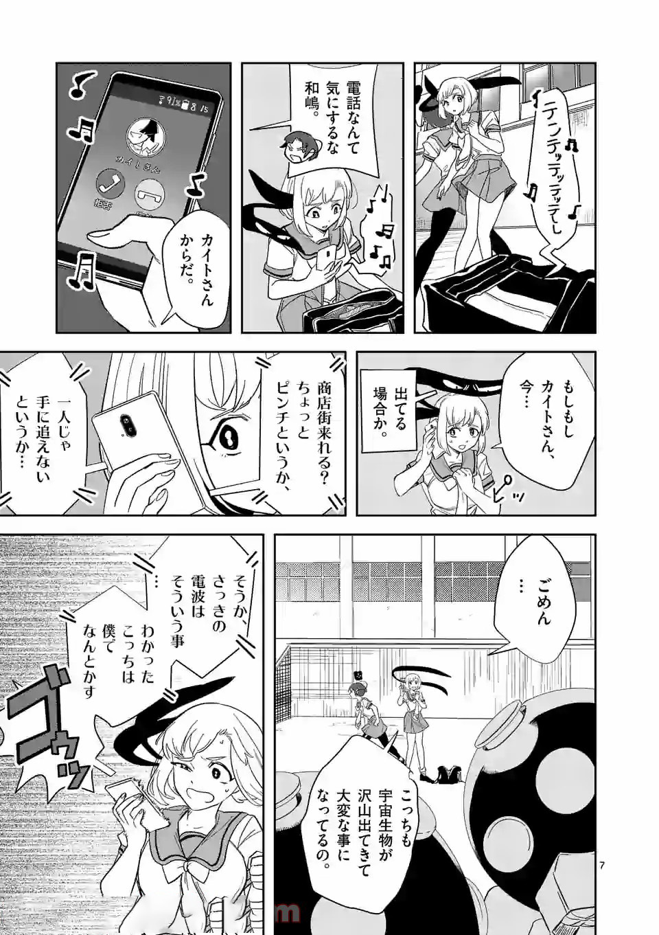 Shinryaku Koui - Chapter 34 - Page 7