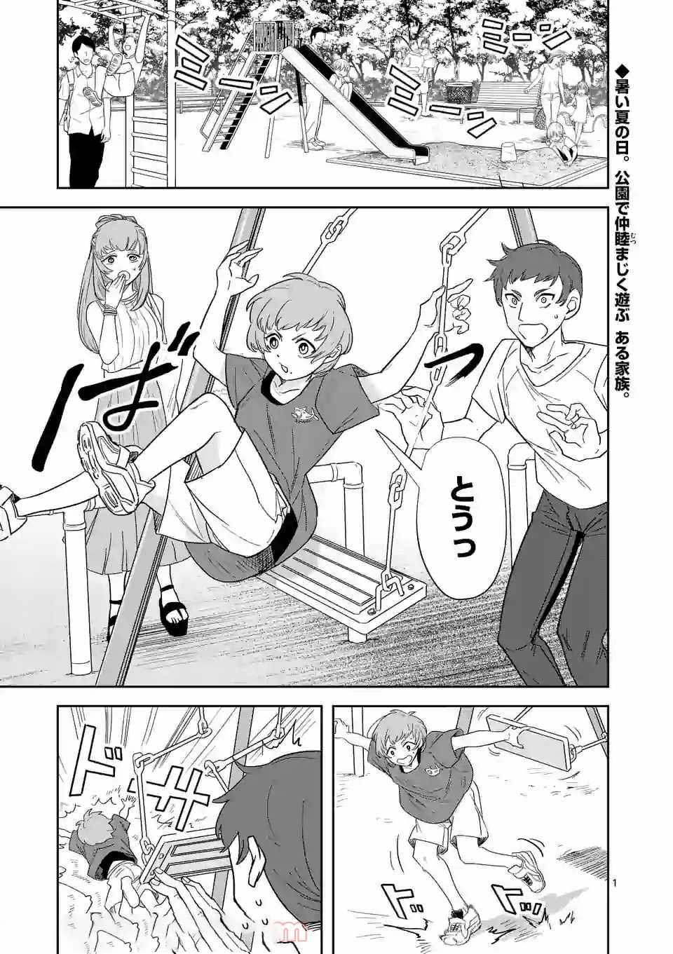 Shinryaku Koui - Chapter 35 - Page 1