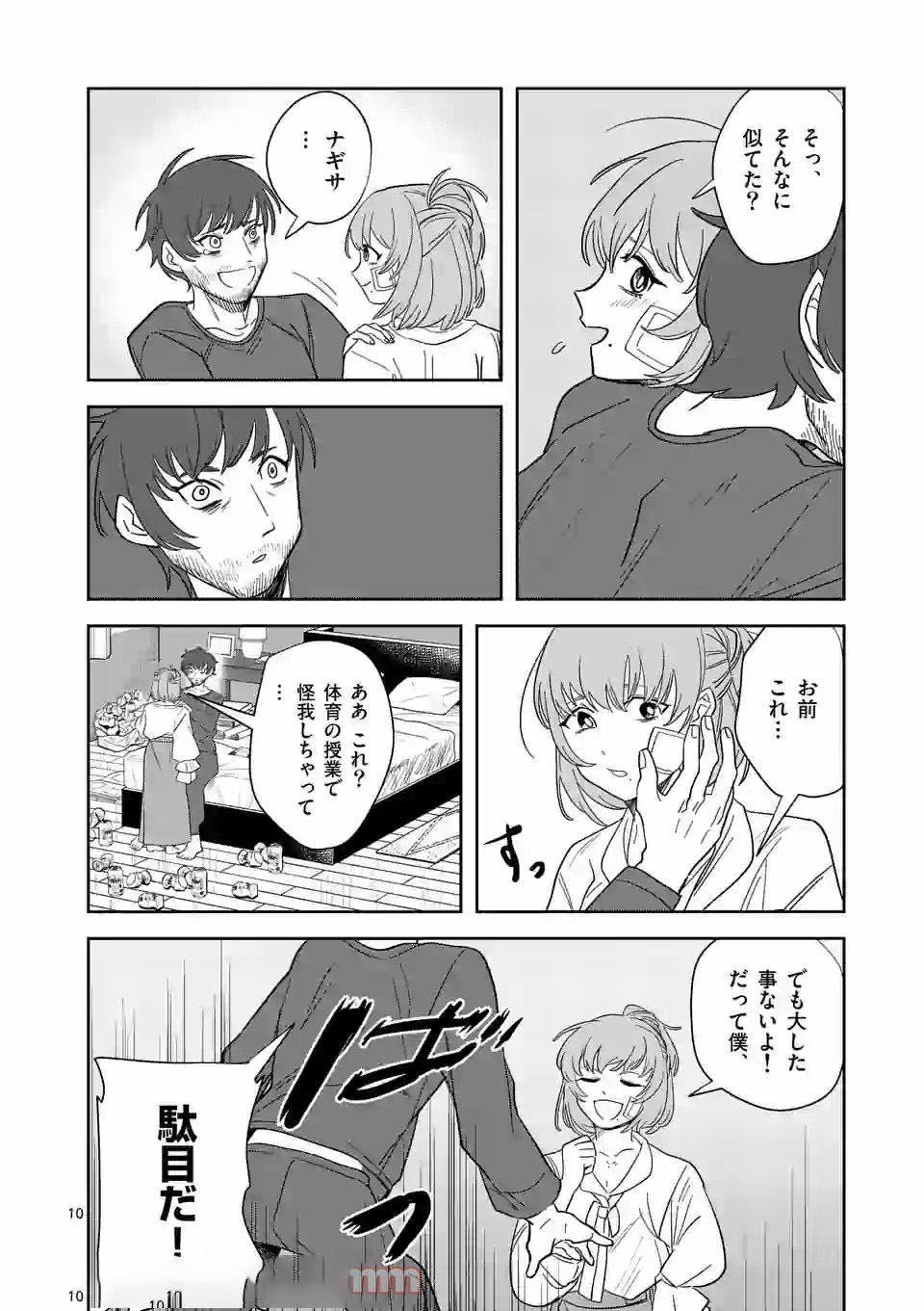 Shinryaku Koui - Chapter 35 - Page 10