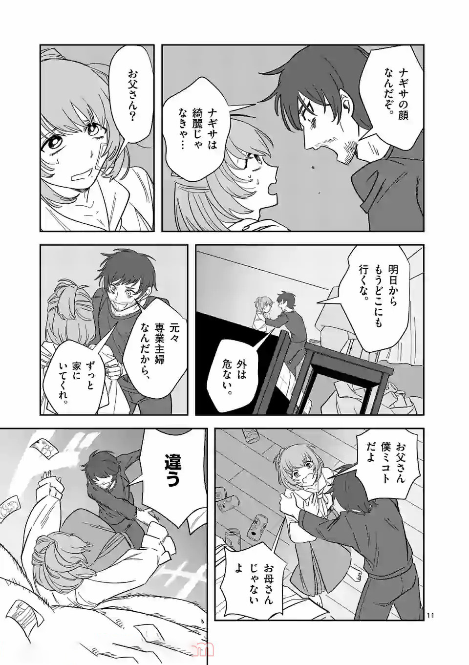 Shinryaku Koui - Chapter 35 - Page 11