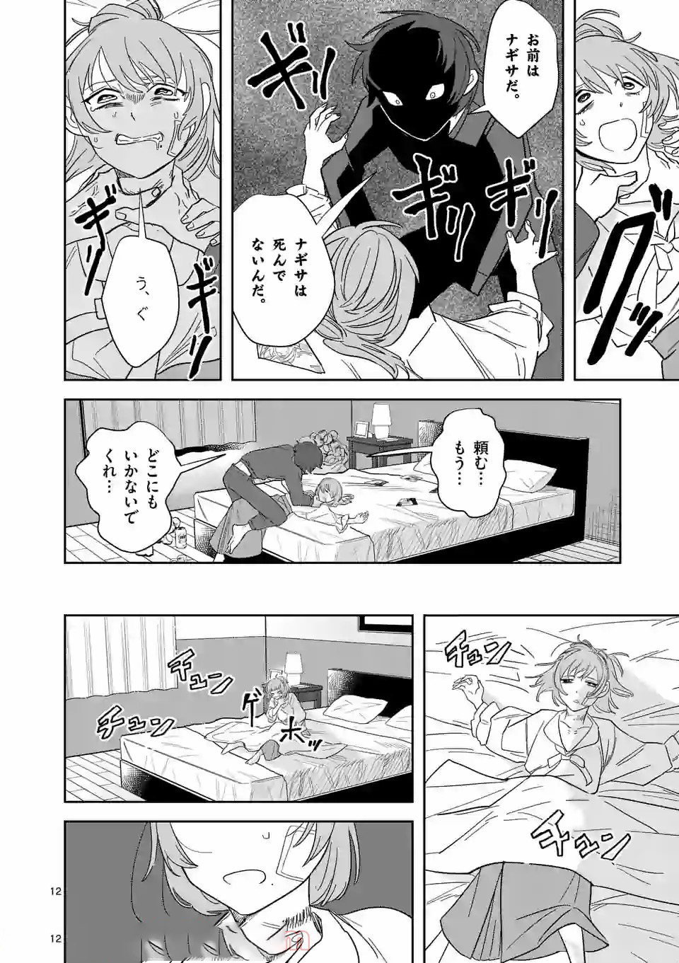 Shinryaku Koui - Chapter 35 - Page 12