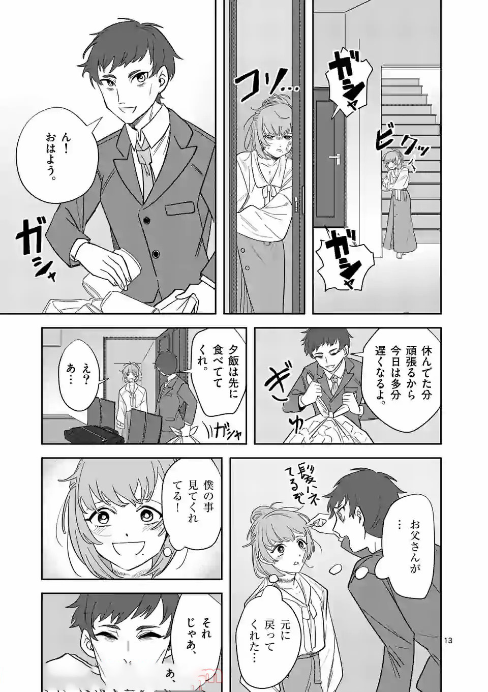 Shinryaku Koui - Chapter 35 - Page 13