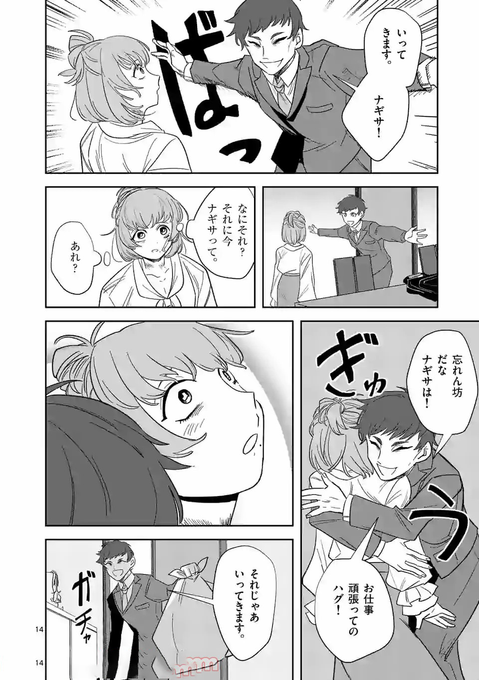 Shinryaku Koui - Chapter 35 - Page 14