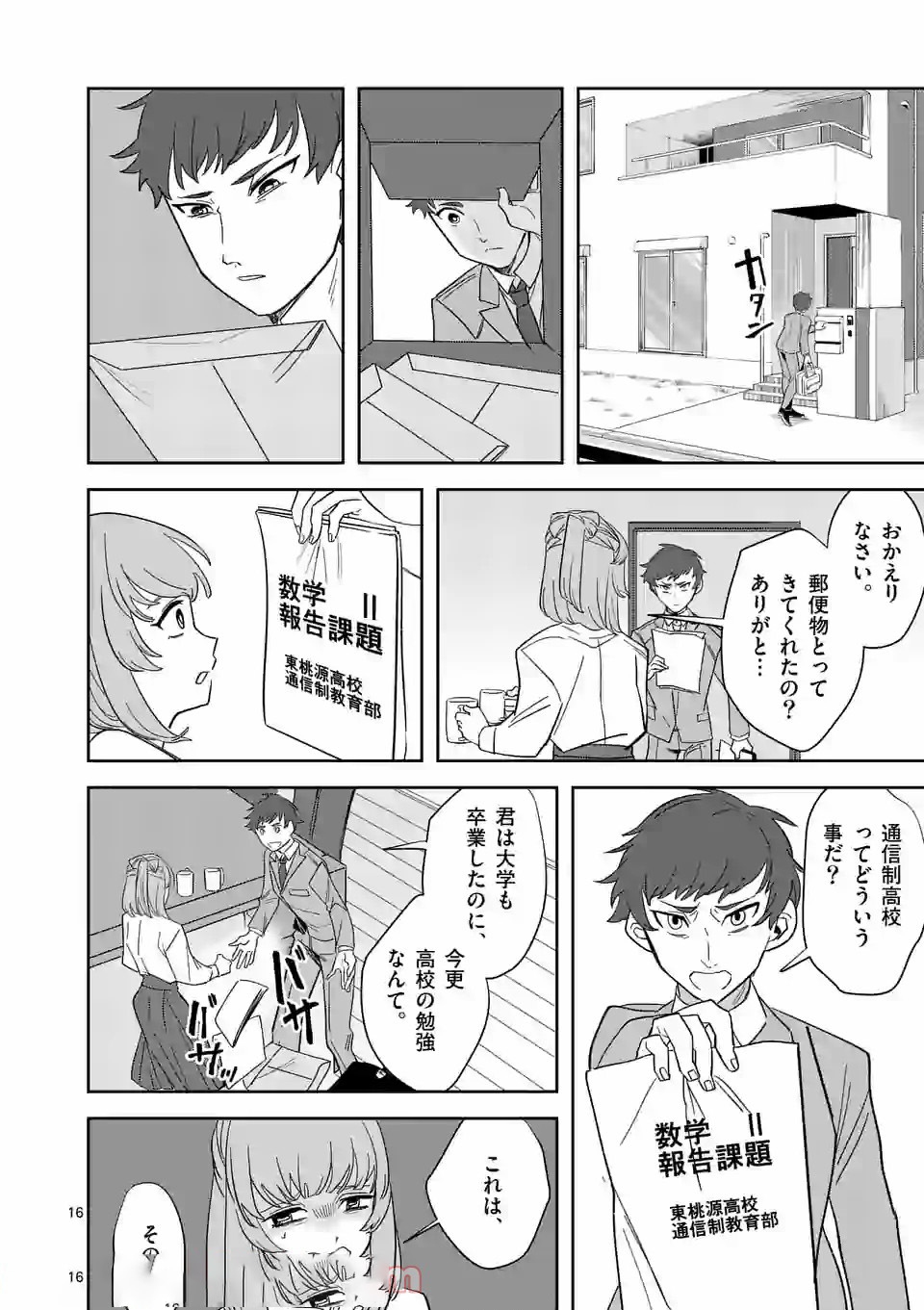 Shinryaku Koui - Chapter 35 - Page 16