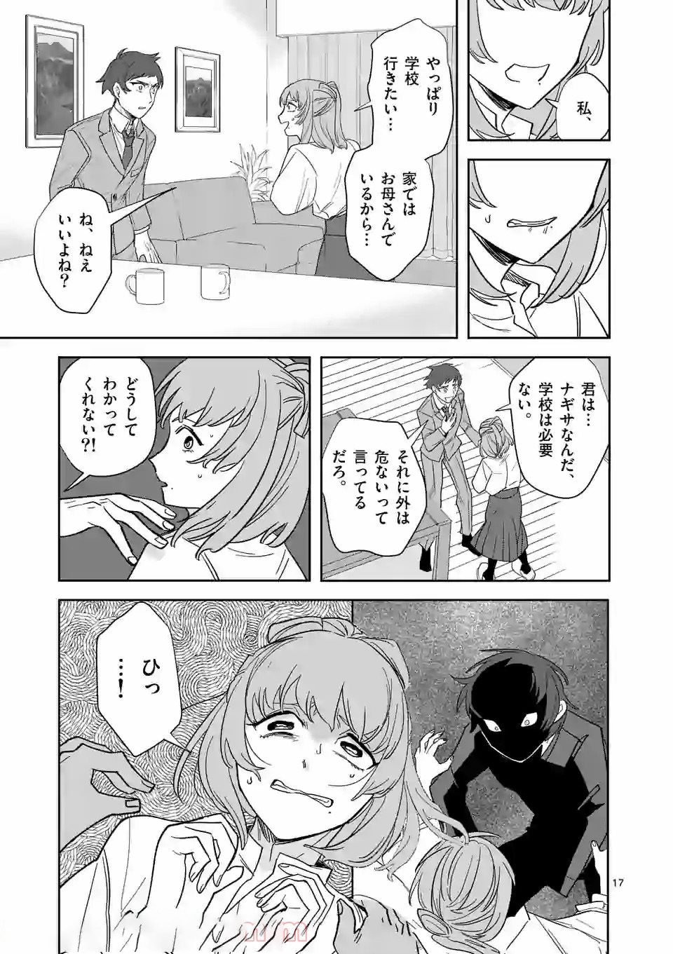 Shinryaku Koui - Chapter 35 - Page 17