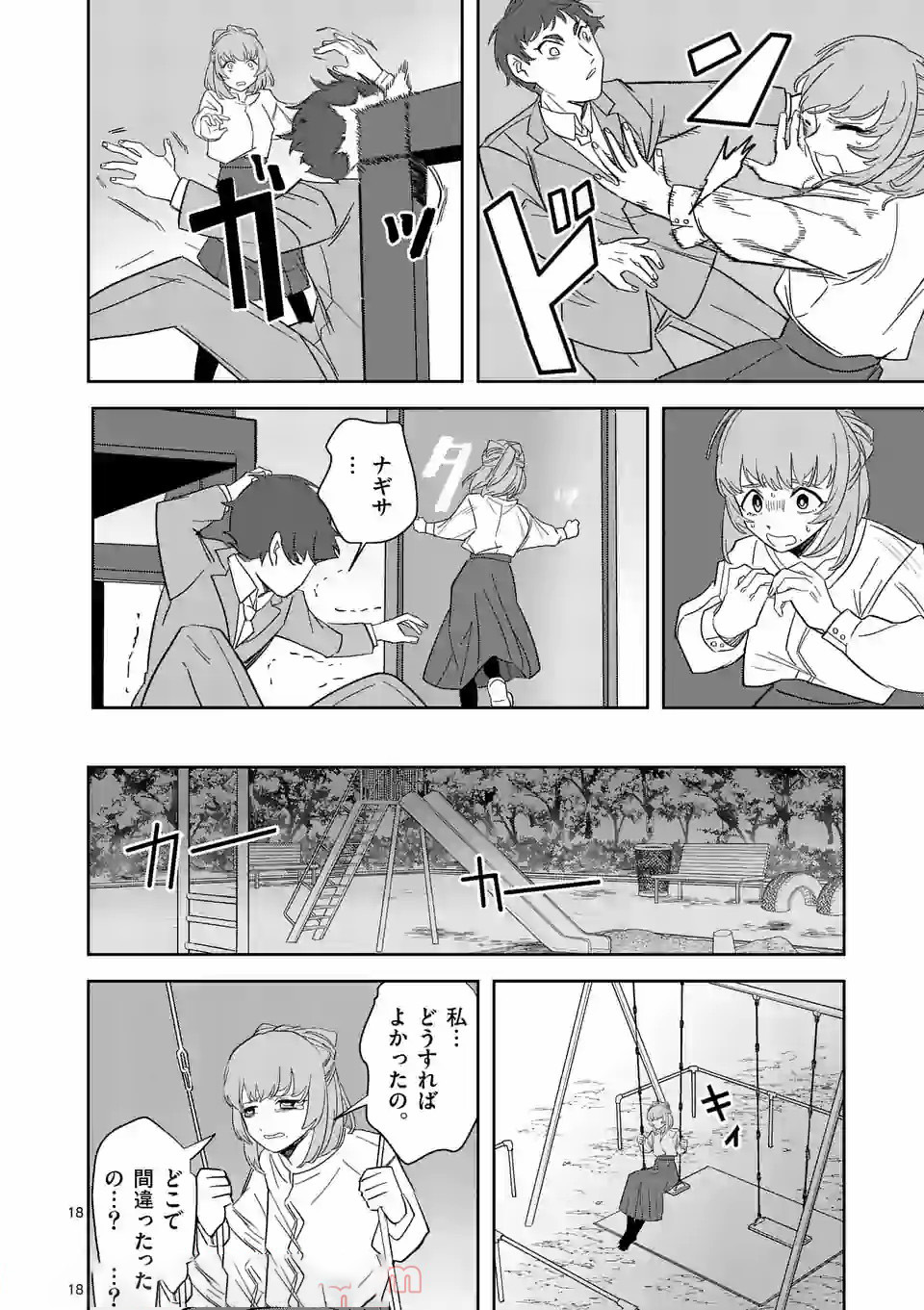 Shinryaku Koui - Chapter 35 - Page 18