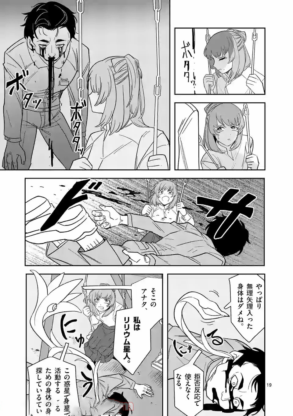 Shinryaku Koui - Chapter 35 - Page 19