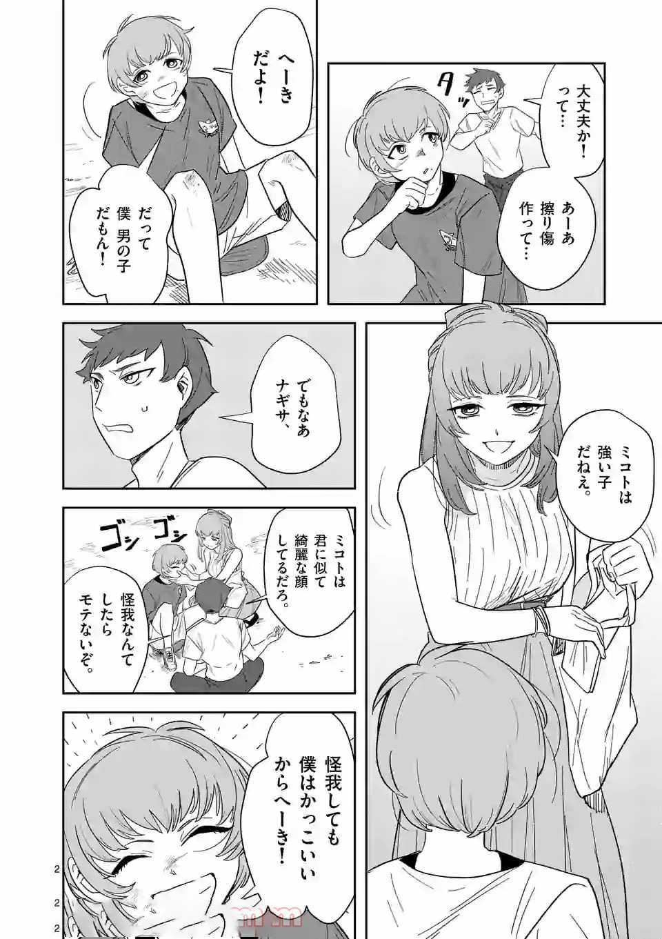 Shinryaku Koui - Chapter 35 - Page 2