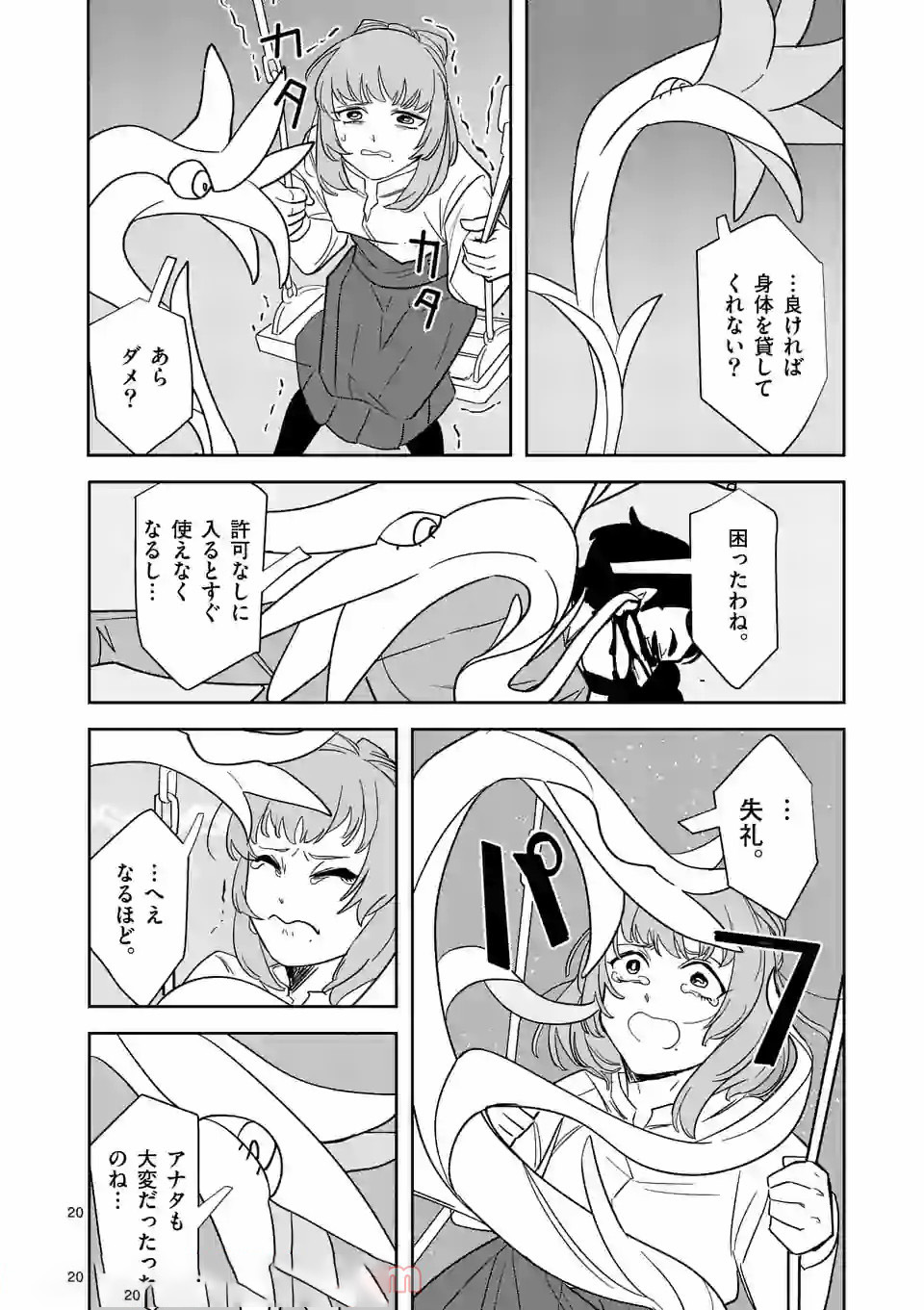 Shinryaku Koui - Chapter 35 - Page 20