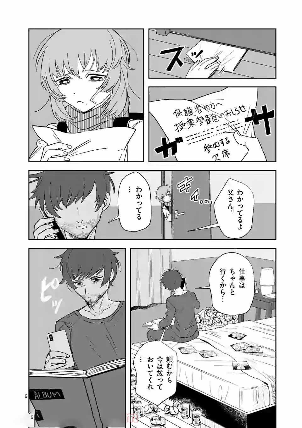 Shinryaku Koui - Chapter 35 - Page 6