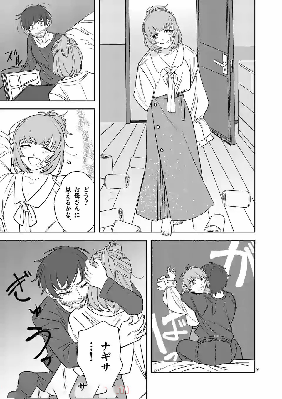 Shinryaku Koui - Chapter 35 - Page 9