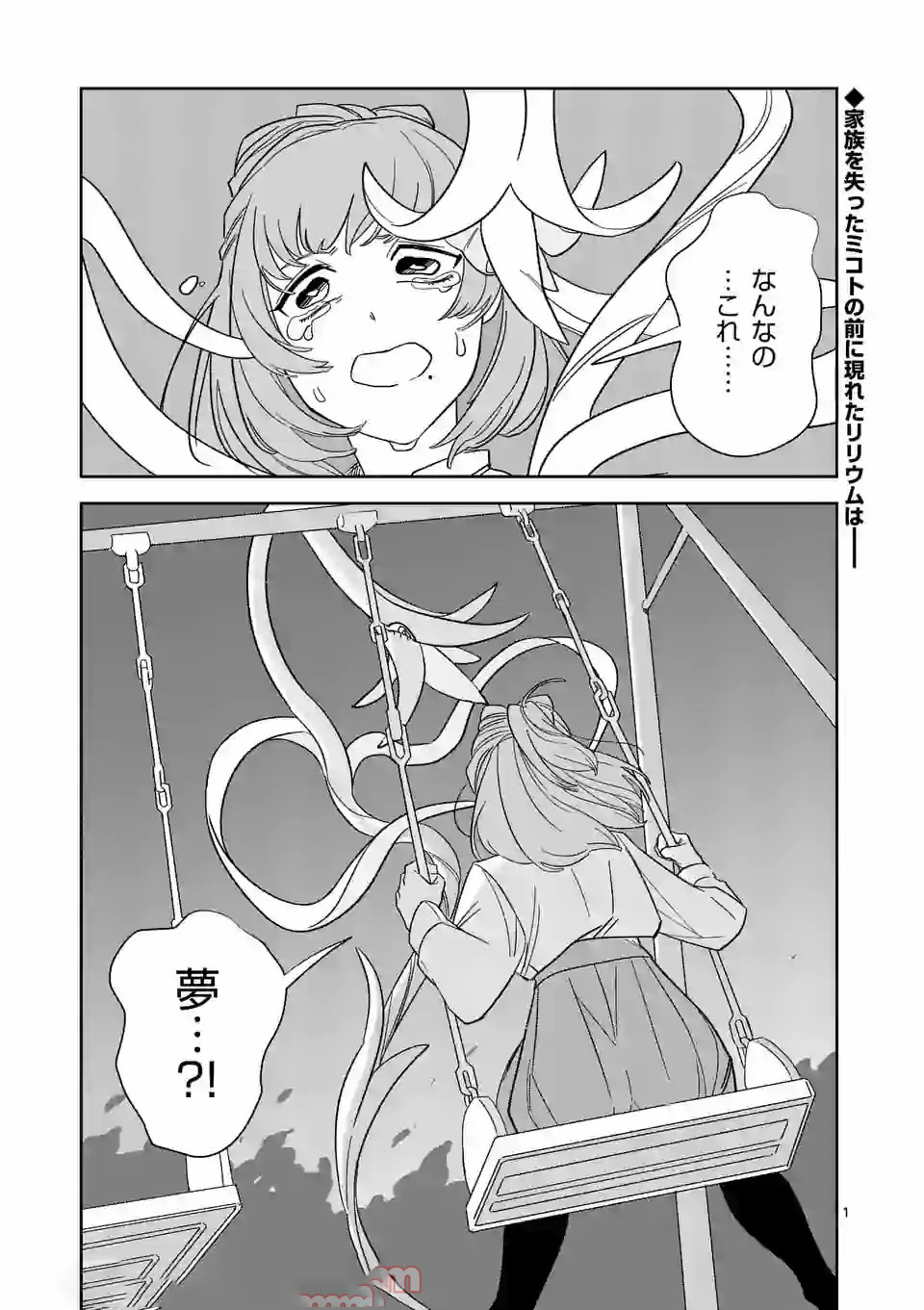 Shinryaku Koui - Chapter 36 - Page 1