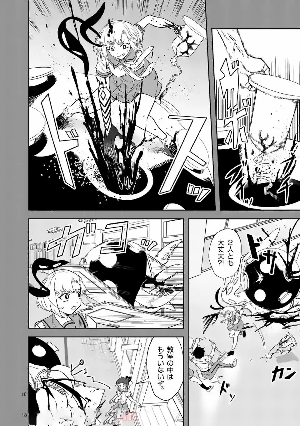 Shinryaku Koui - Chapter 36 - Page 10