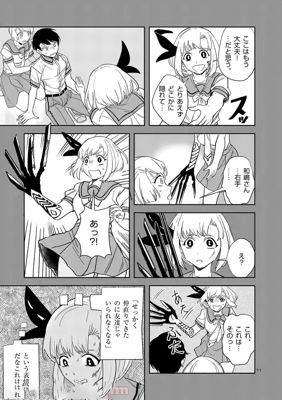 Shinryaku Koui - Chapter 36 - Page 11