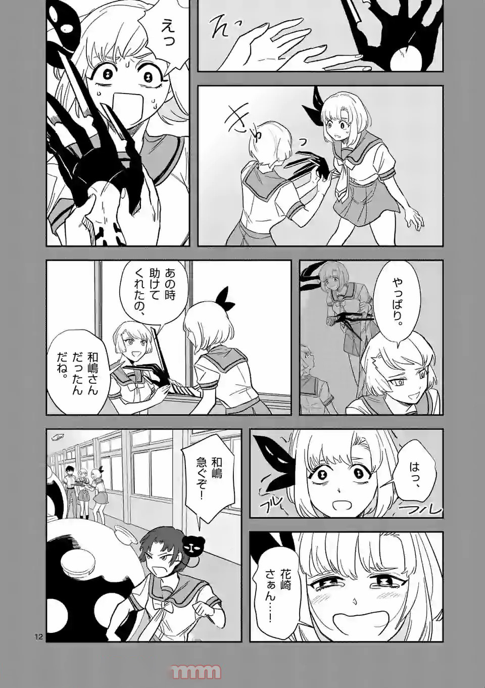 Shinryaku Koui - Chapter 36 - Page 12