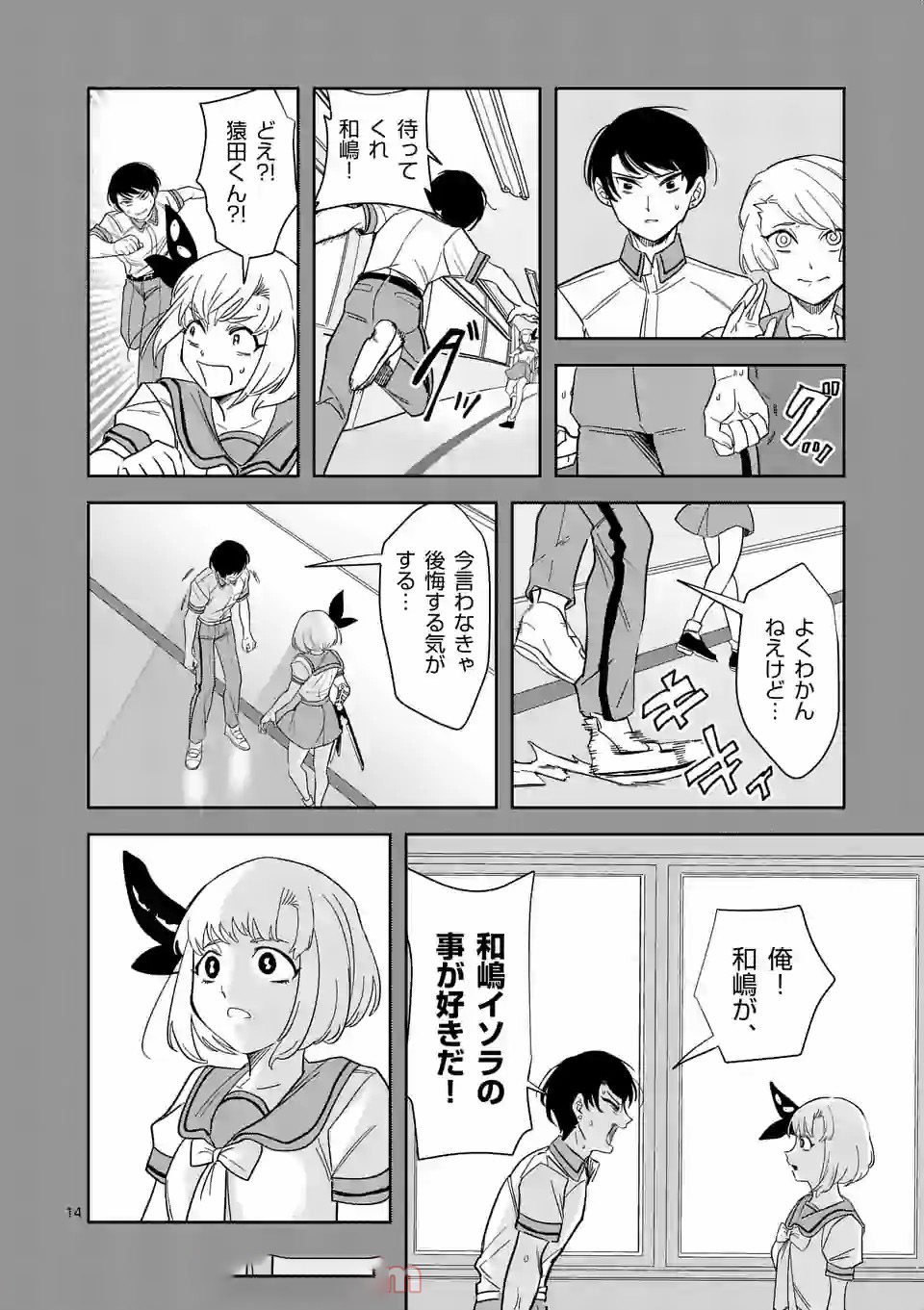 Shinryaku Koui - Chapter 36 - Page 14