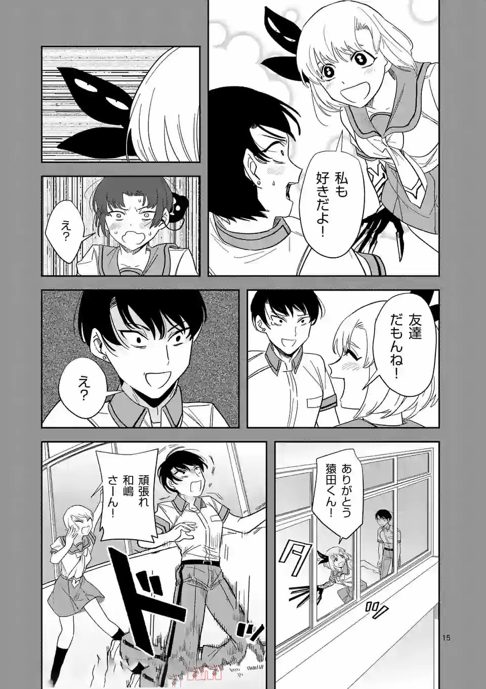 Shinryaku Koui - Chapter 36 - Page 15