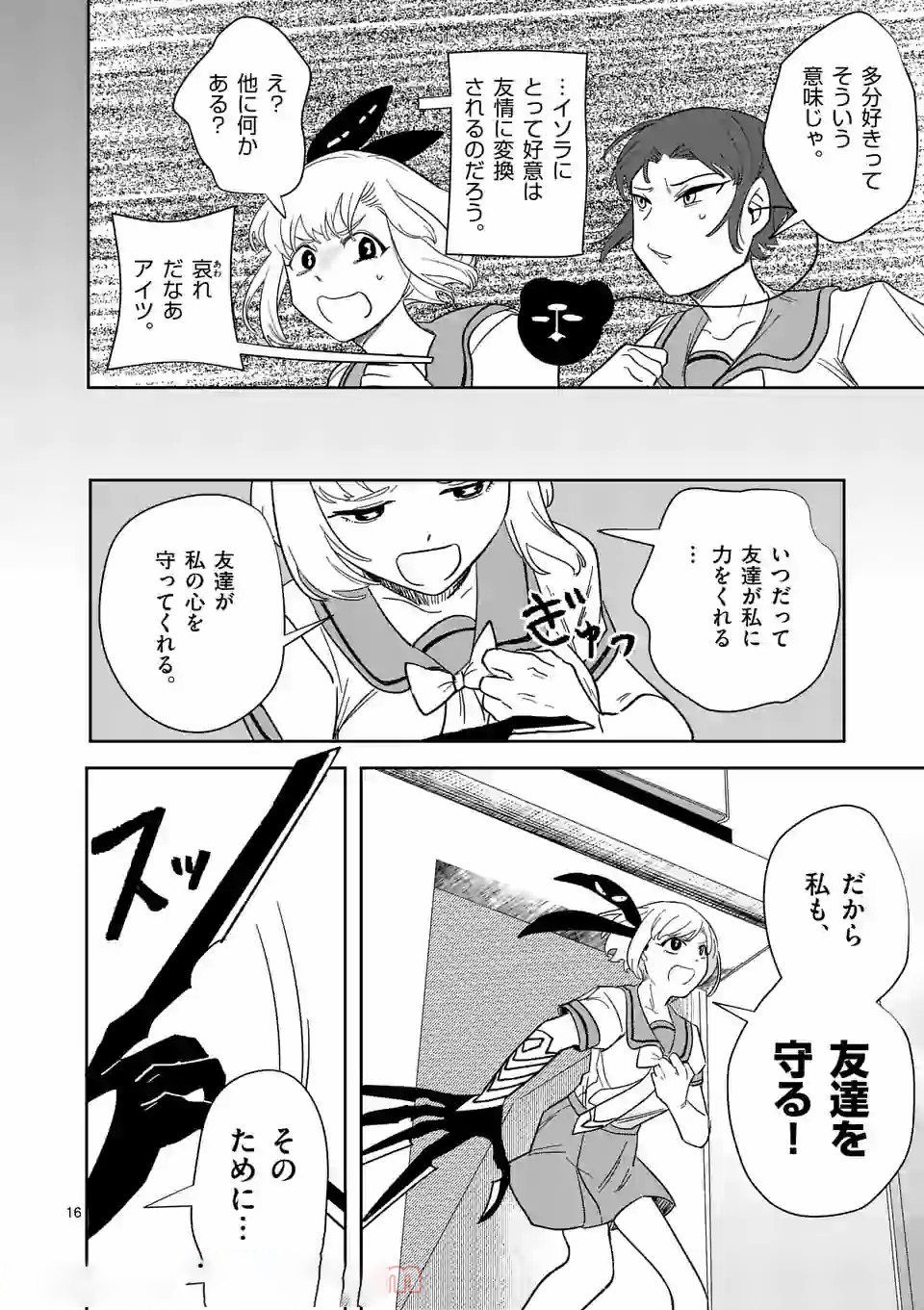 Shinryaku Koui - Chapter 36 - Page 16