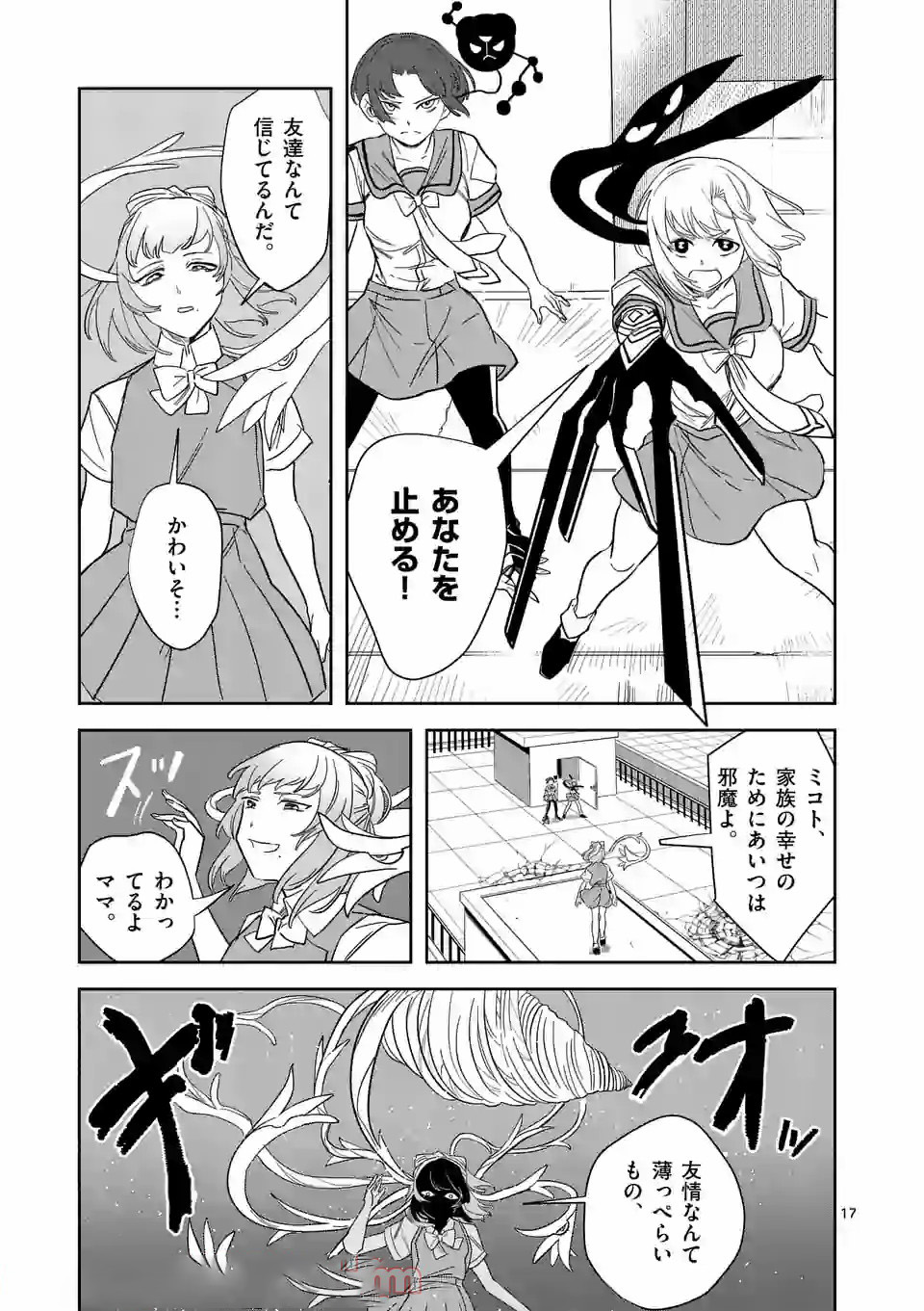 Shinryaku Koui - Chapter 36 - Page 17