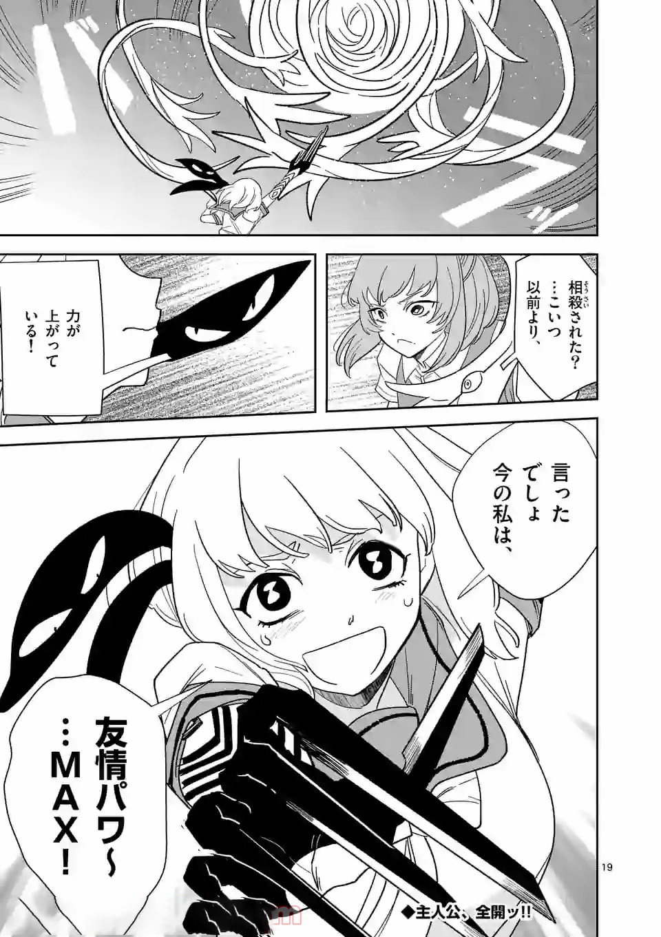 Shinryaku Koui - Chapter 36 - Page 19