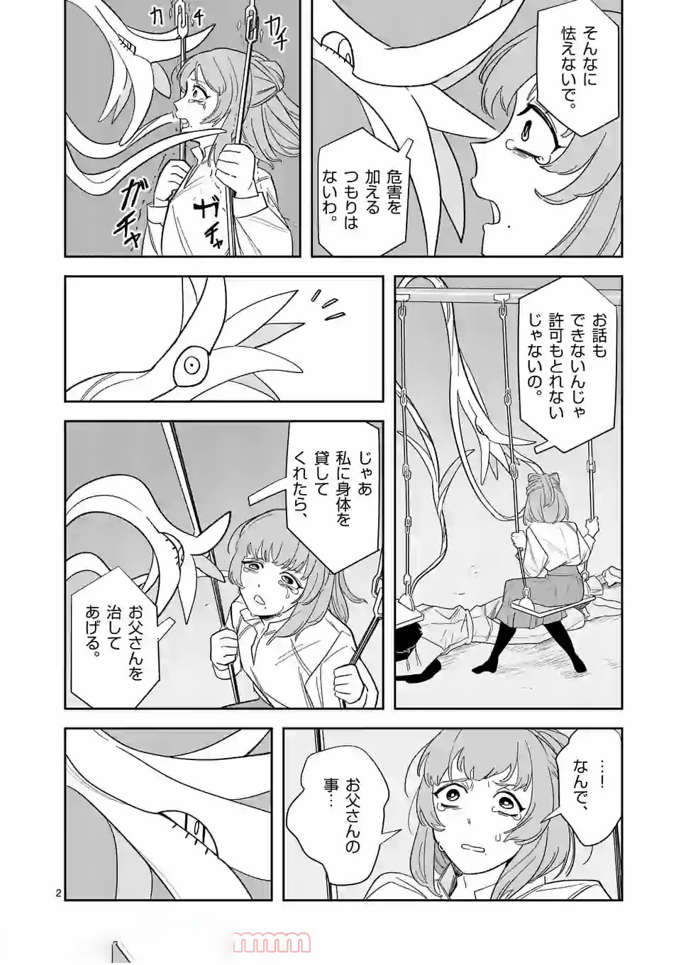 Shinryaku Koui - Chapter 36 - Page 2