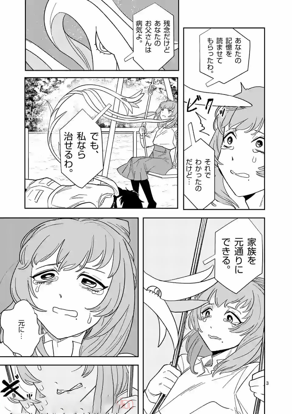 Shinryaku Koui - Chapter 36 - Page 3