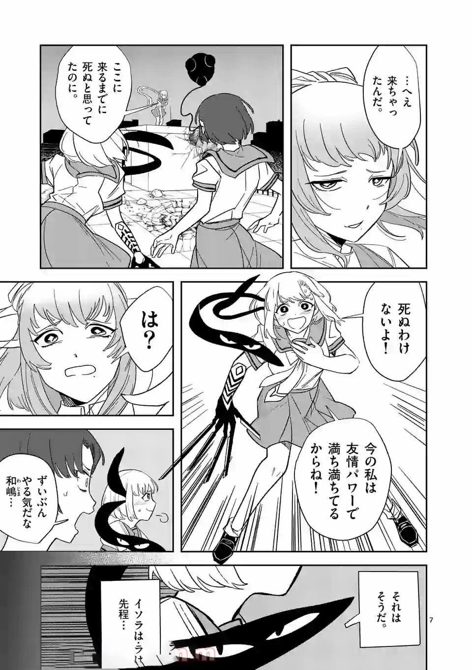 Shinryaku Koui - Chapter 36 - Page 7