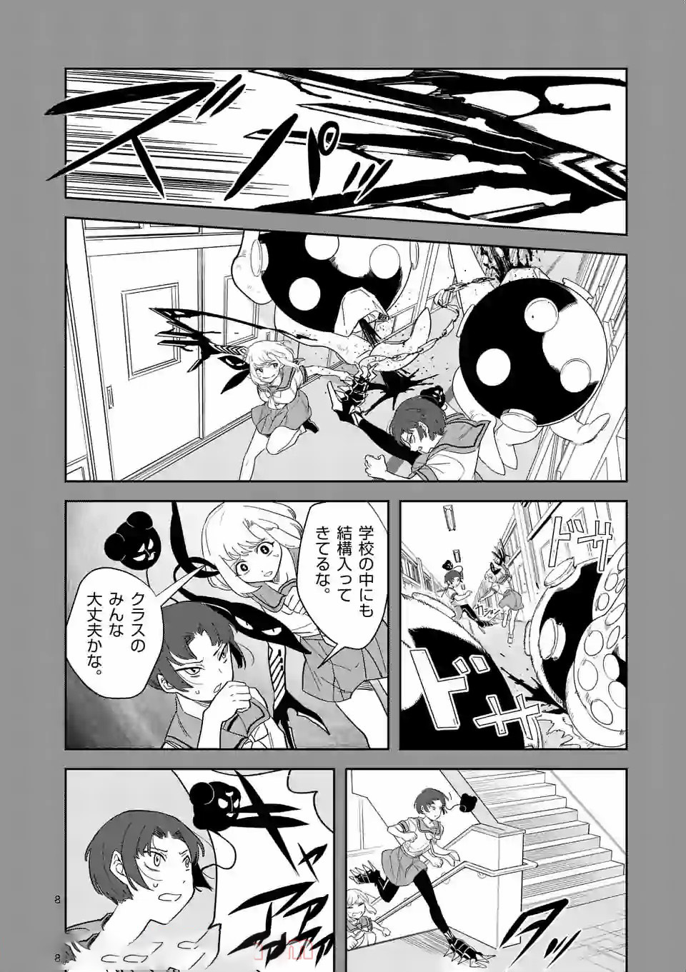 Shinryaku Koui - Chapter 36 - Page 8