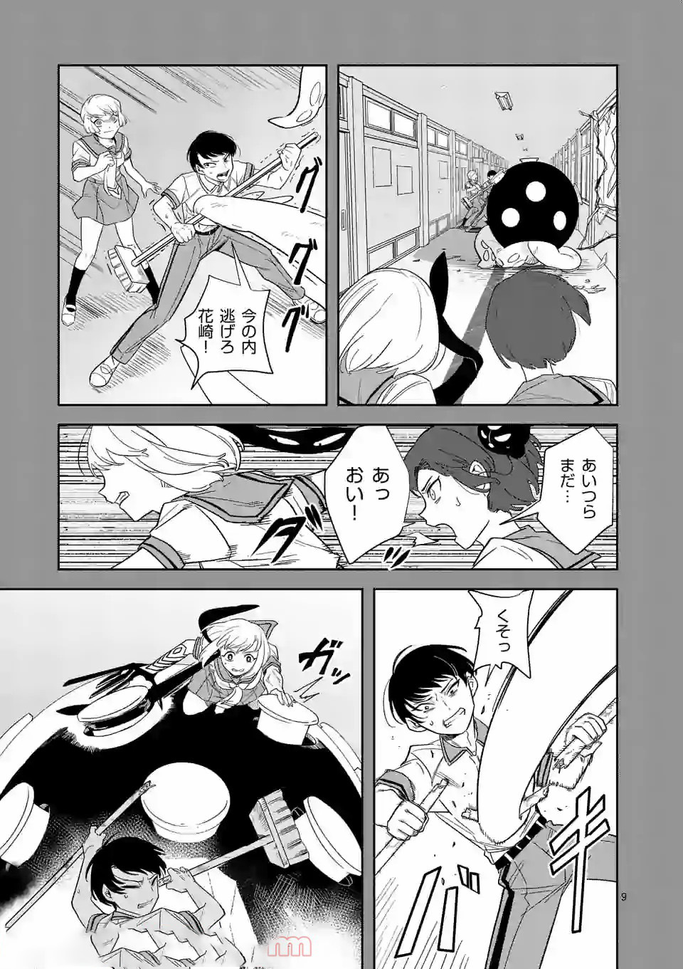 Shinryaku Koui - Chapter 36 - Page 9