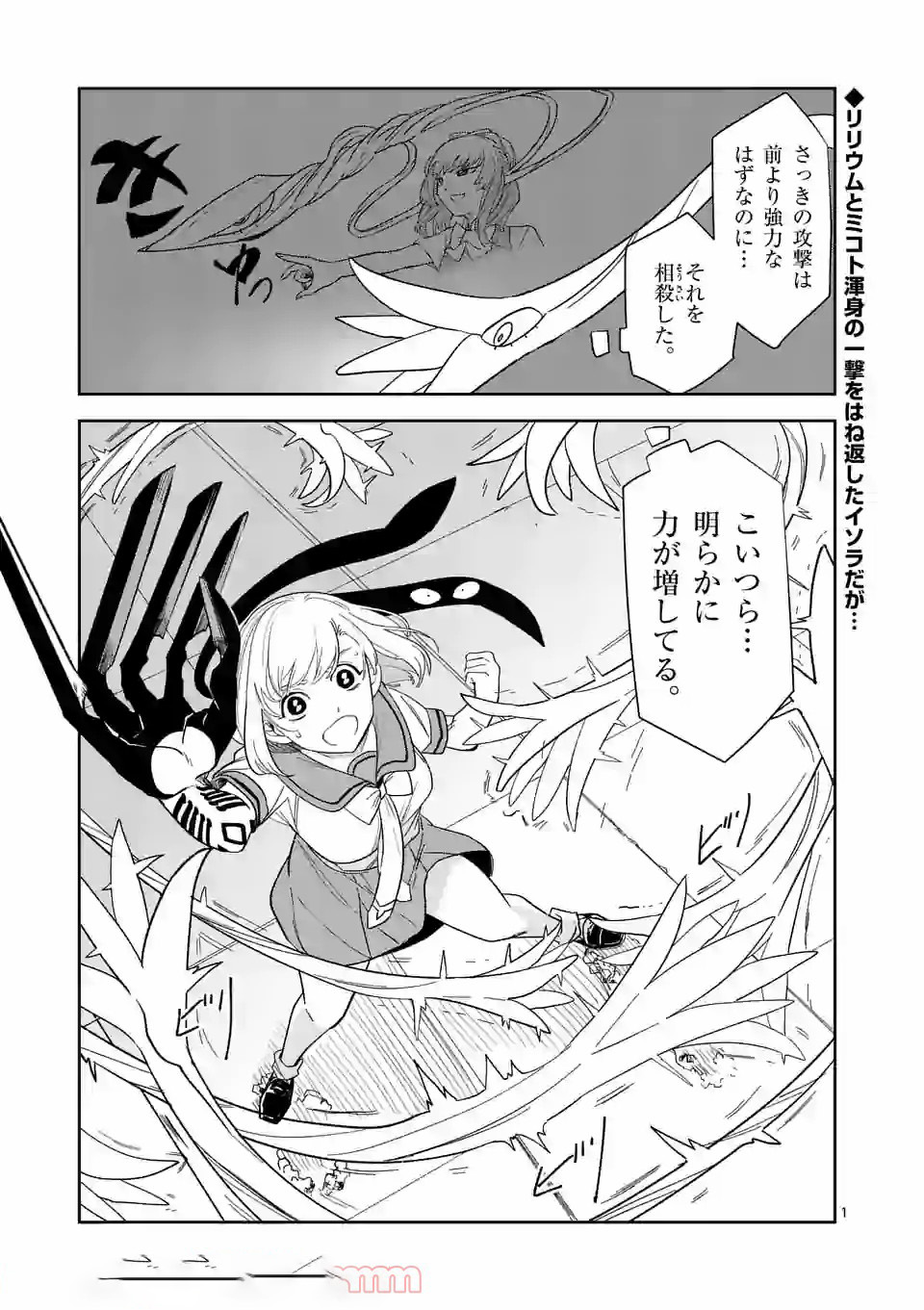 Shinryaku Koui - Chapter 37 - Page 1