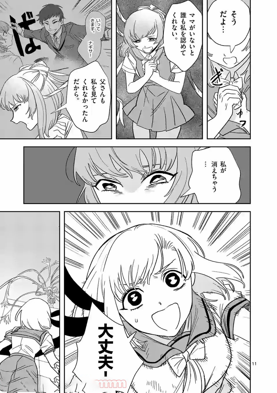 Shinryaku Koui - Chapter 37 - Page 11