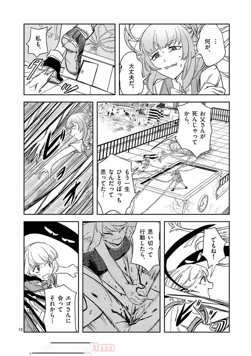 Shinryaku Koui - Chapter 37 - Page 12