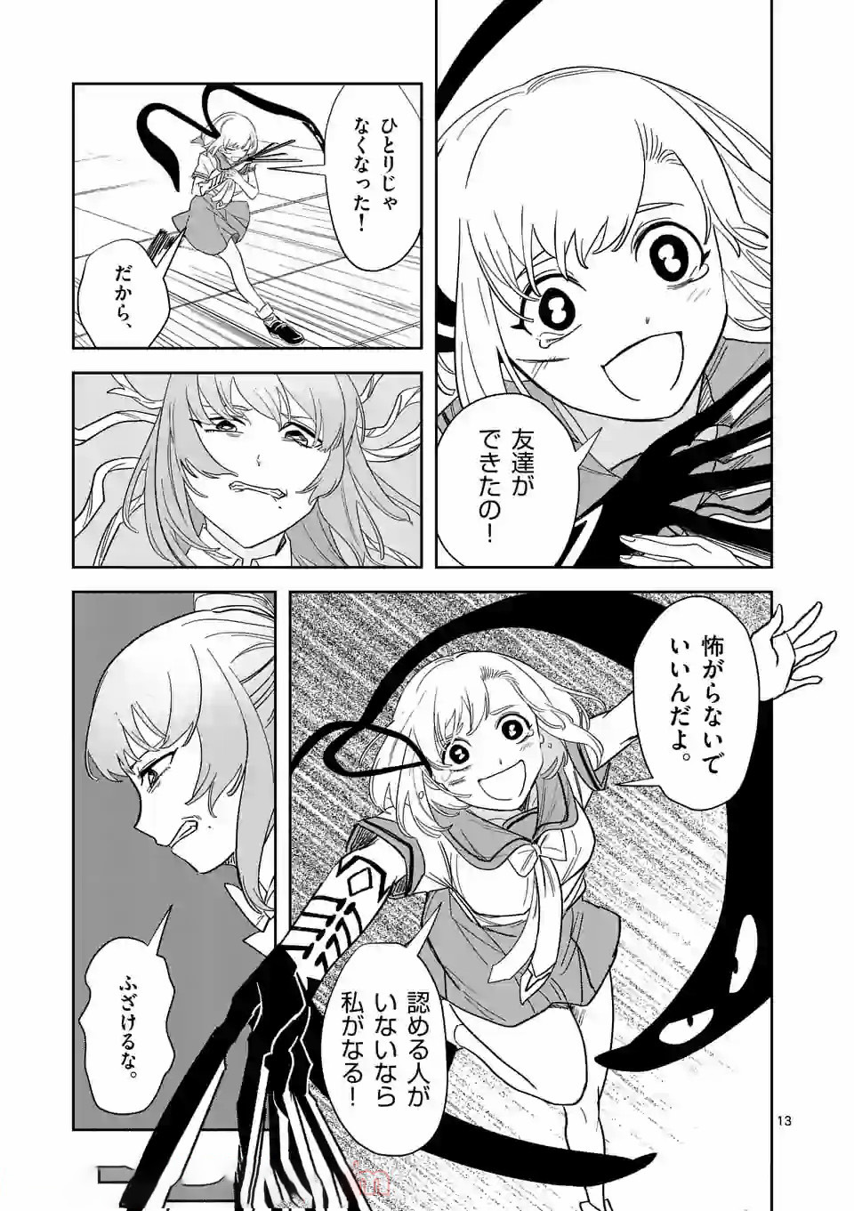 Shinryaku Koui - Chapter 37 - Page 13