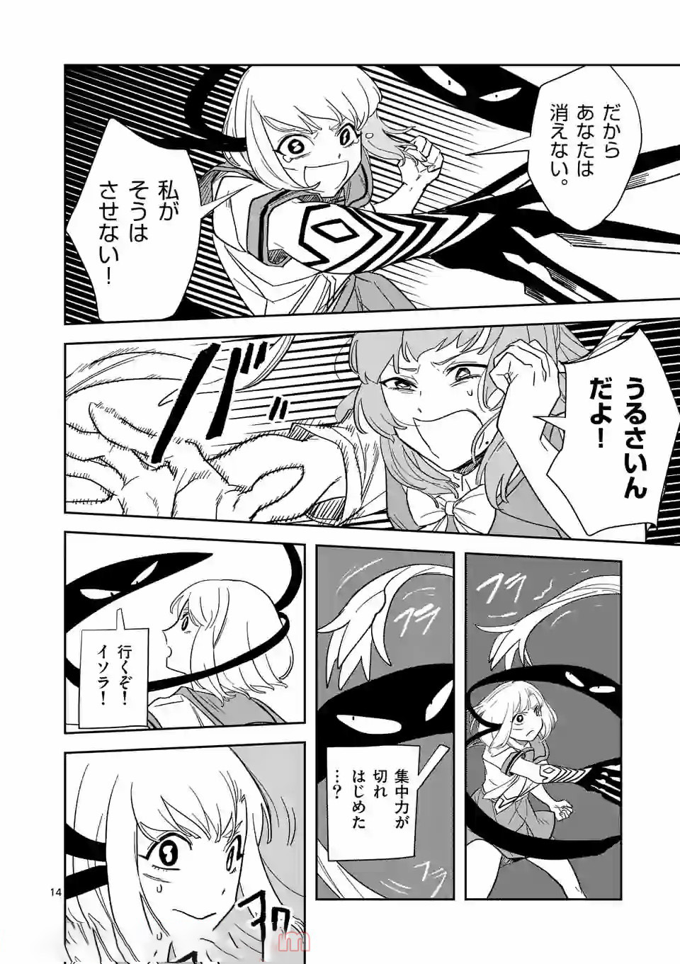 Shinryaku Koui - Chapter 37 - Page 14