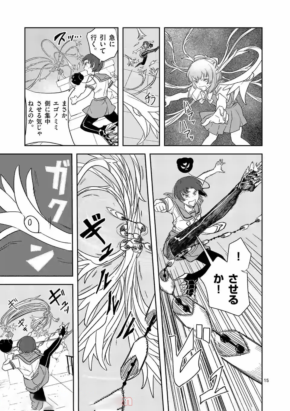 Shinryaku Koui - Chapter 37 - Page 15