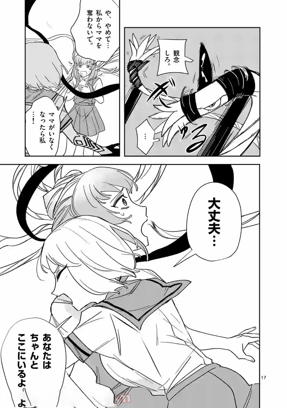 Shinryaku Koui - Chapter 37 - Page 17