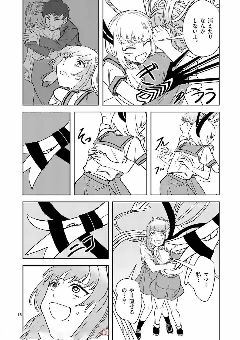 Shinryaku Koui - Chapter 37 - Page 18