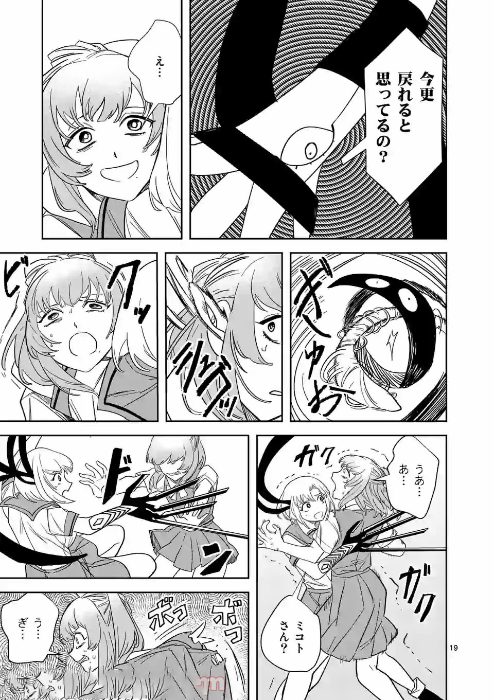 Shinryaku Koui - Chapter 37 - Page 19