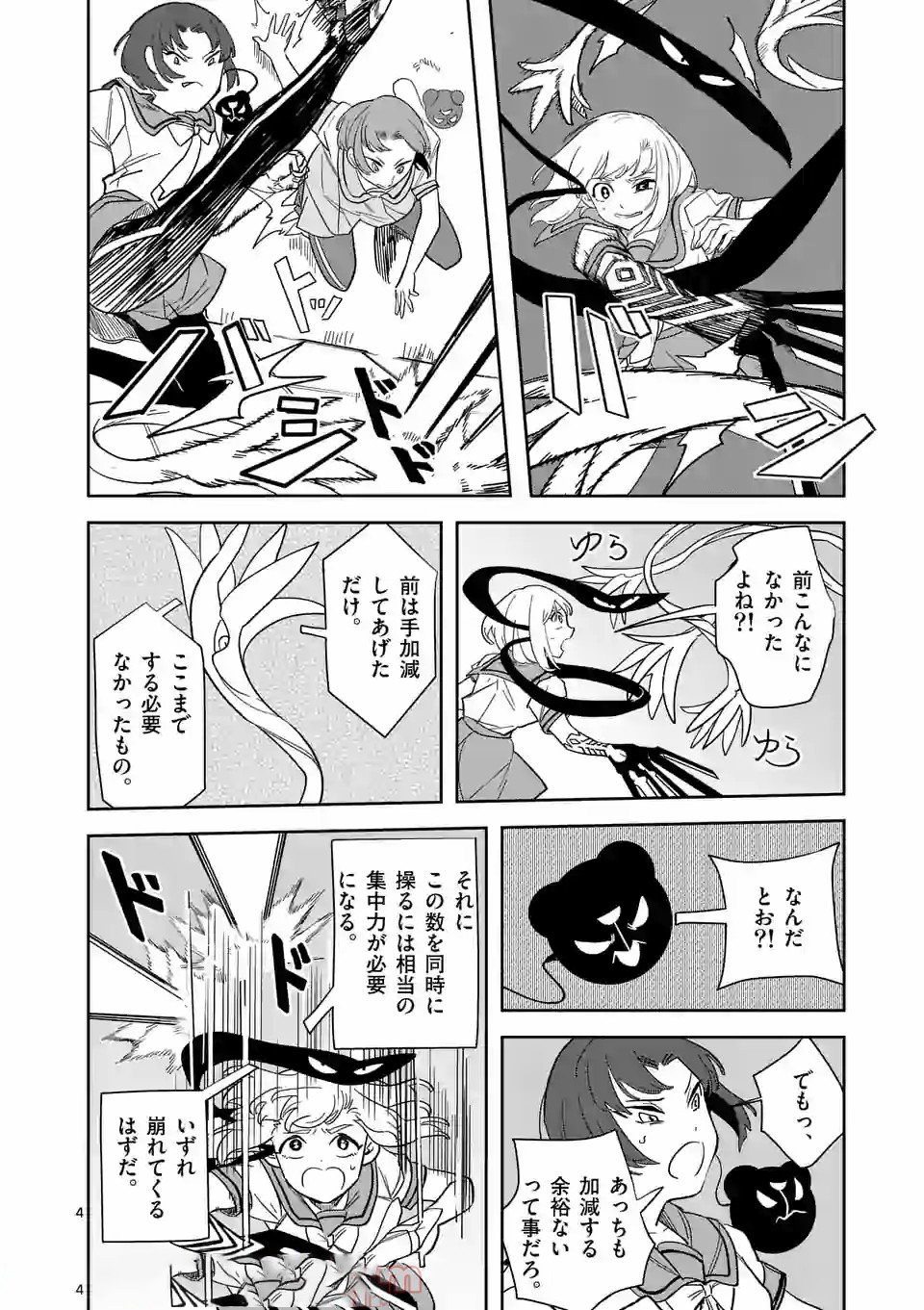 Shinryaku Koui - Chapter 37 - Page 4