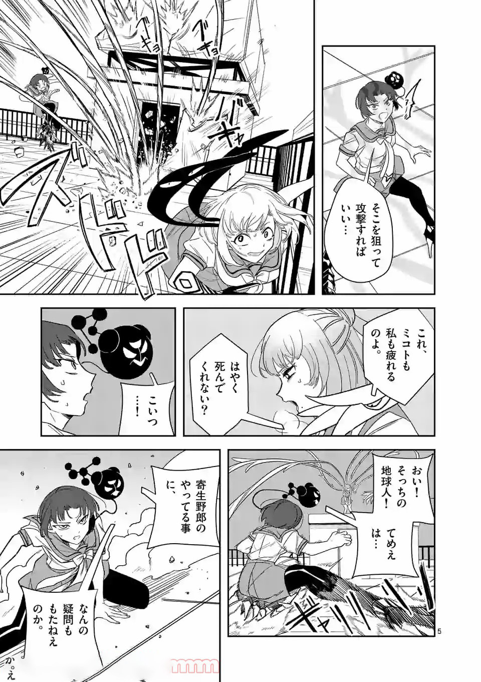 Shinryaku Koui - Chapter 37 - Page 5