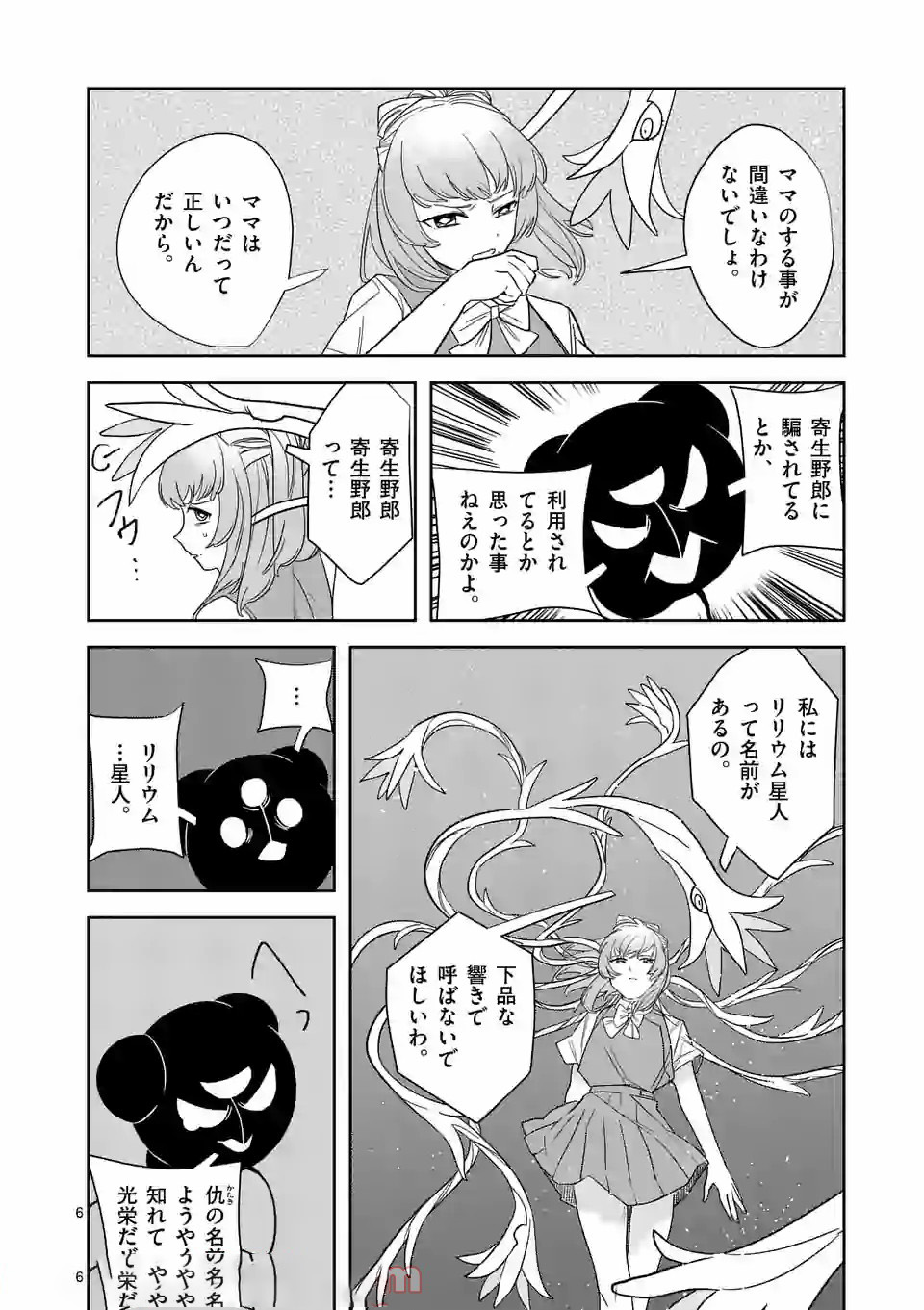 Shinryaku Koui - Chapter 37 - Page 6