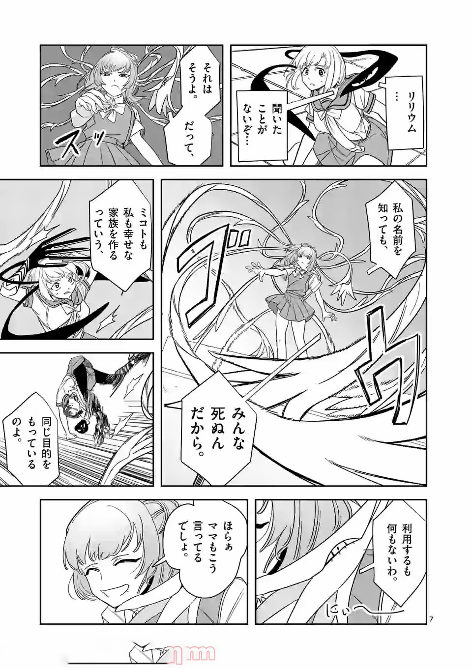 Shinryaku Koui - Chapter 37 - Page 7