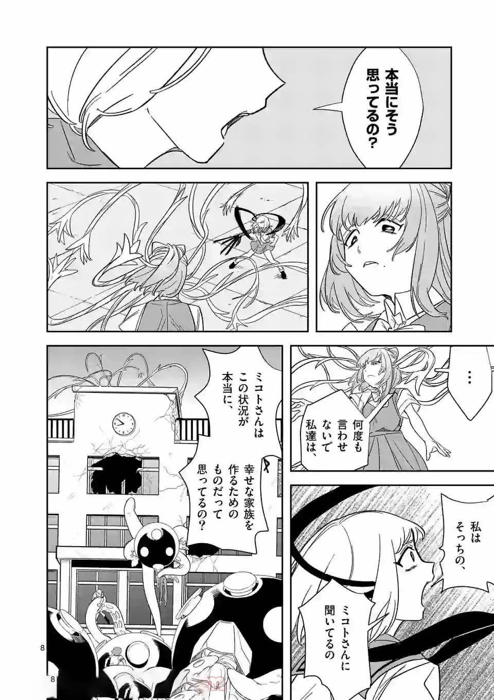 Shinryaku Koui - Chapter 37 - Page 8