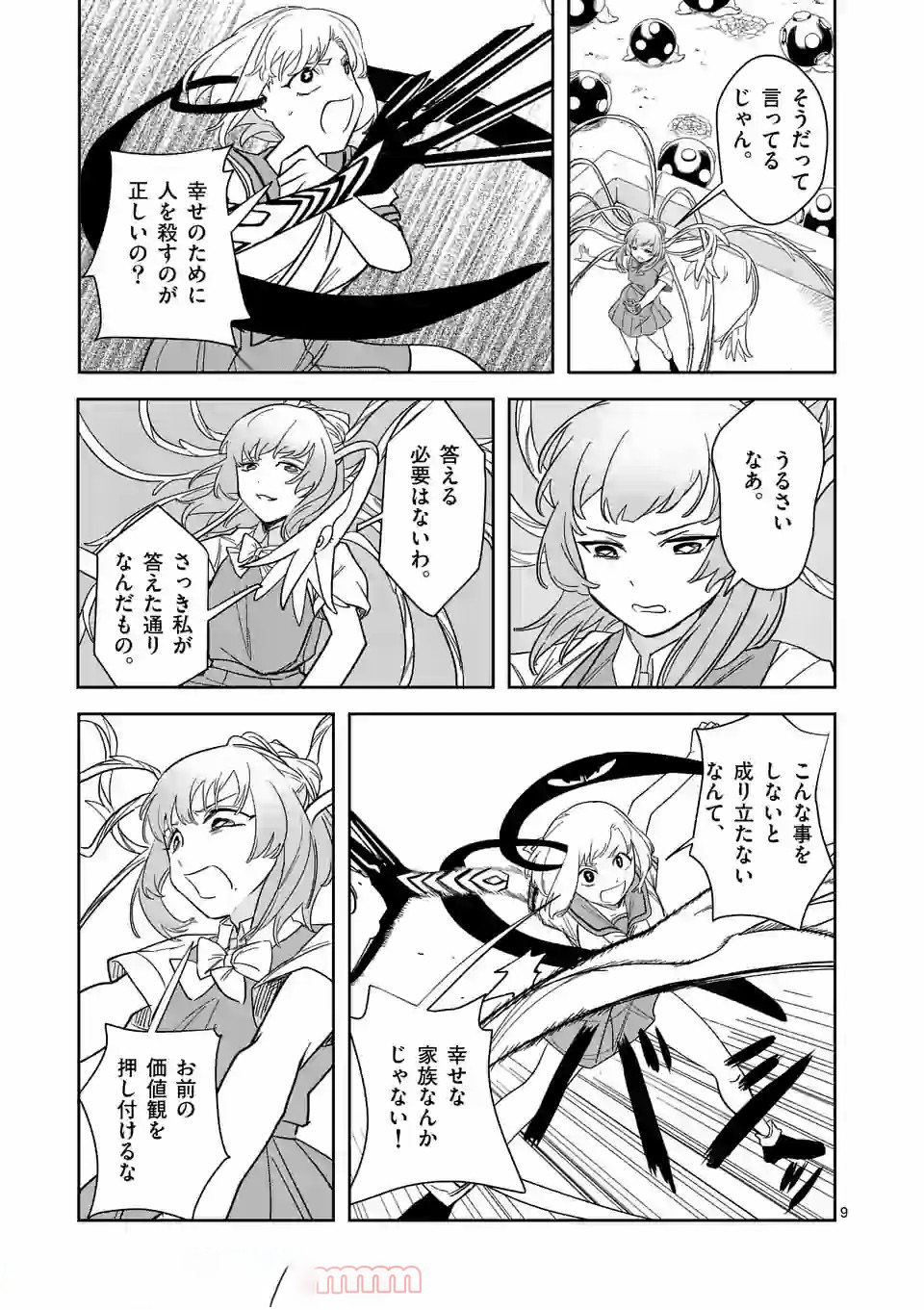 Shinryaku Koui - Chapter 37 - Page 9