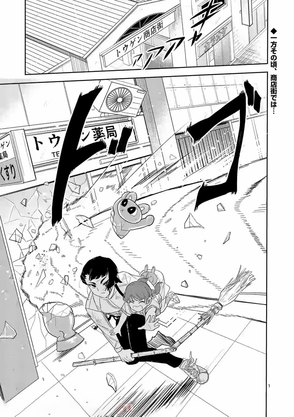 Shinryaku Koui - Chapter 38 - Page 1