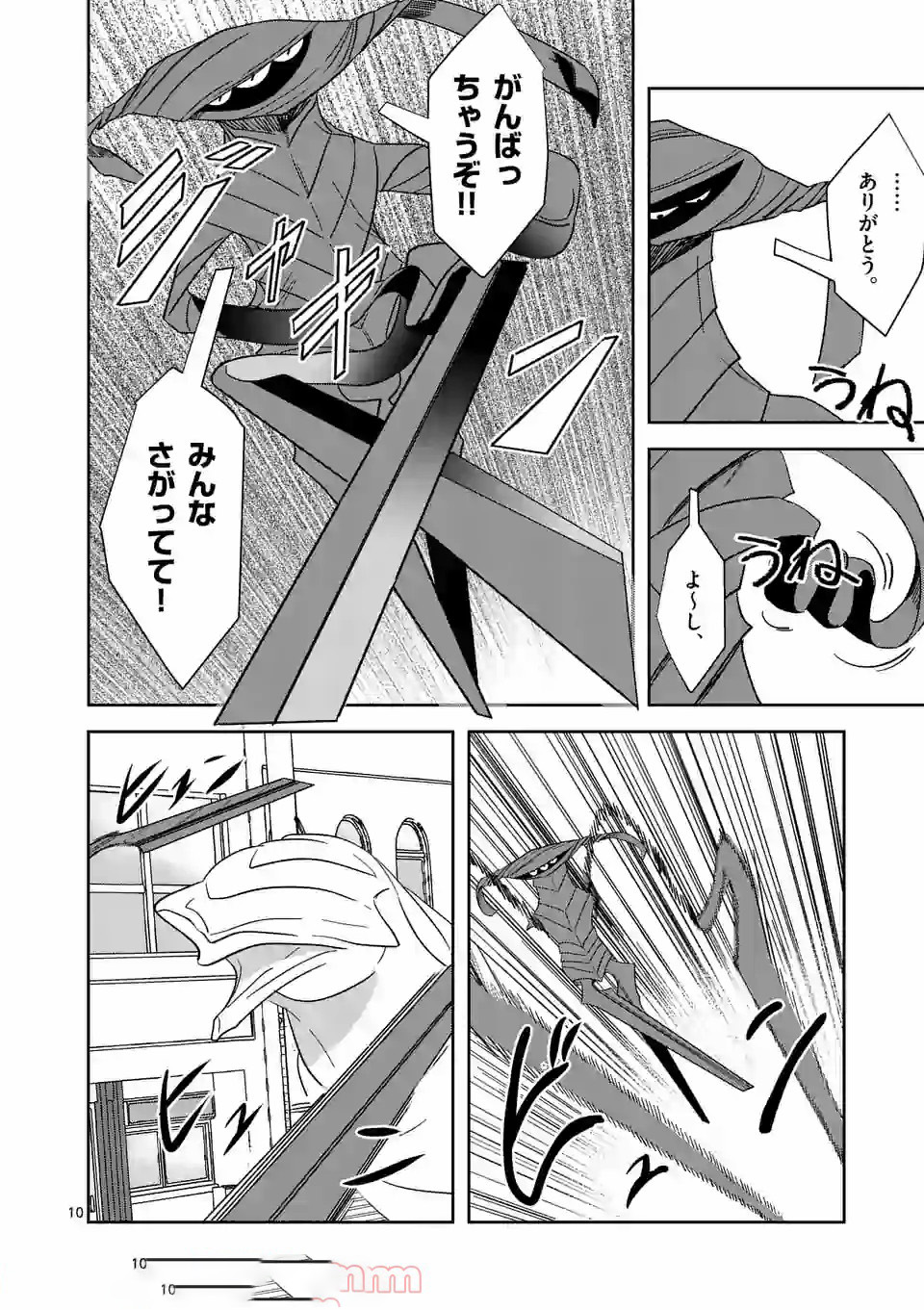 Shinryaku Koui - Chapter 38 - Page 10