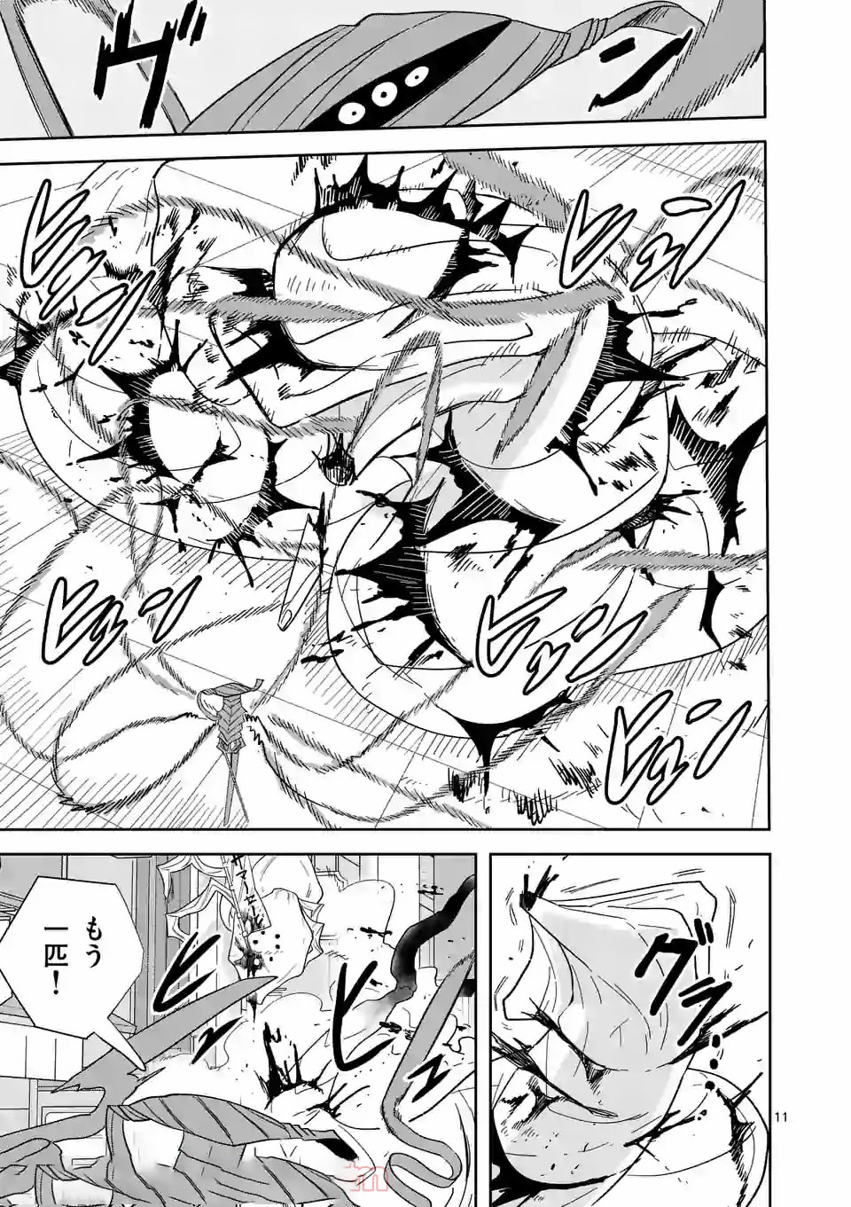 Shinryaku Koui - Chapter 38 - Page 11