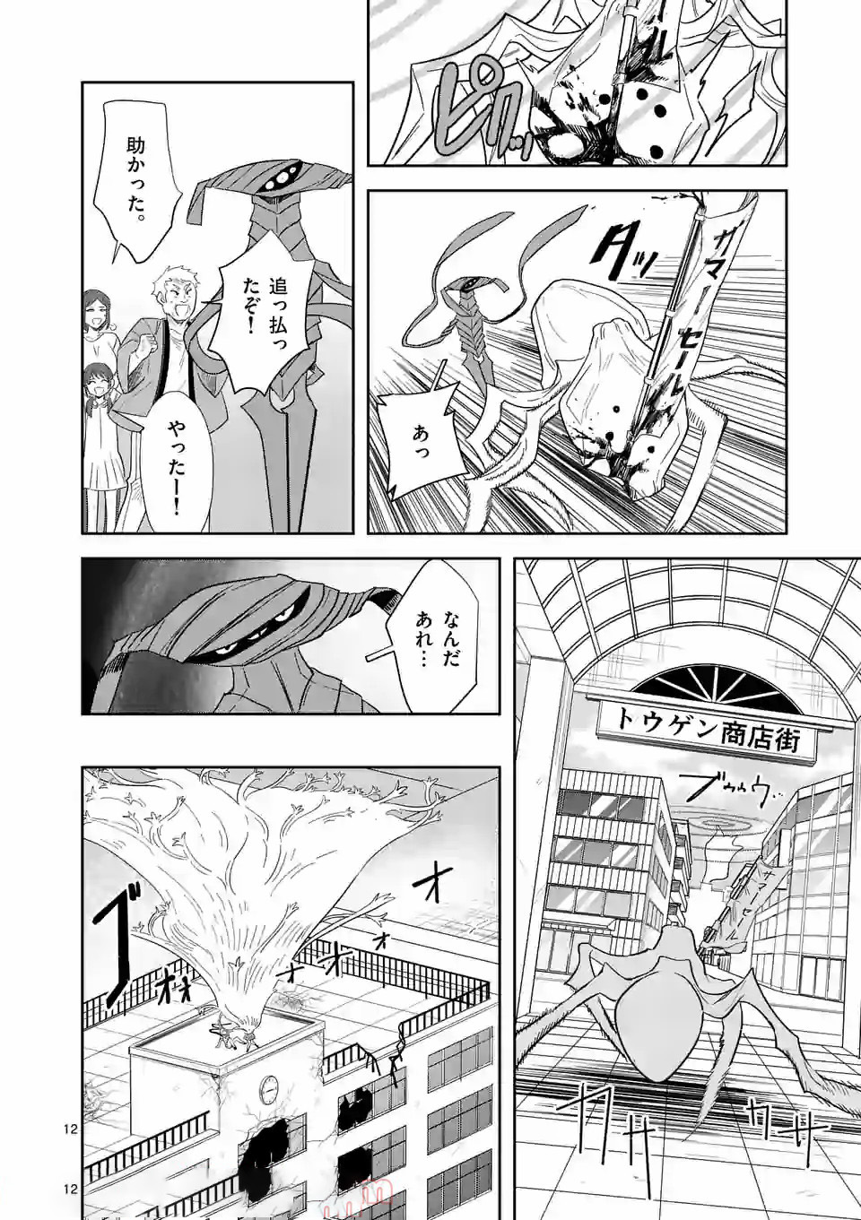 Shinryaku Koui - Chapter 38 - Page 12