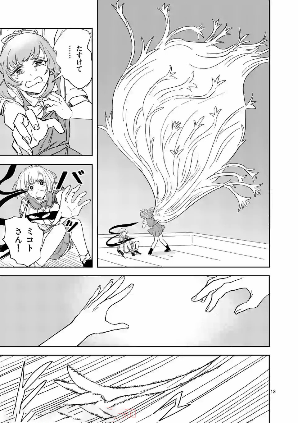 Shinryaku Koui - Chapter 38 - Page 13