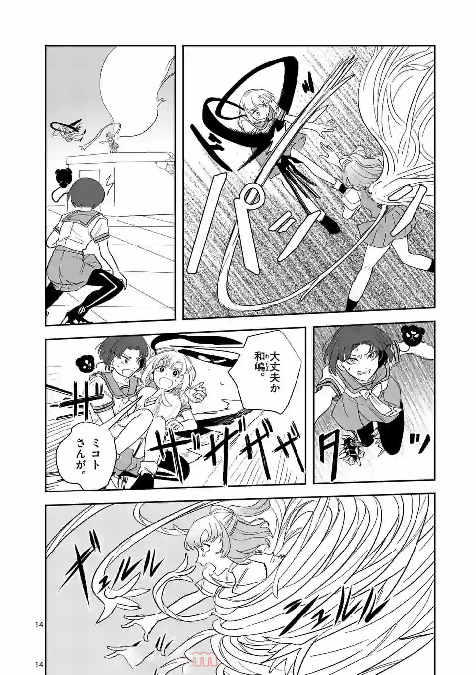 Shinryaku Koui - Chapter 38 - Page 14